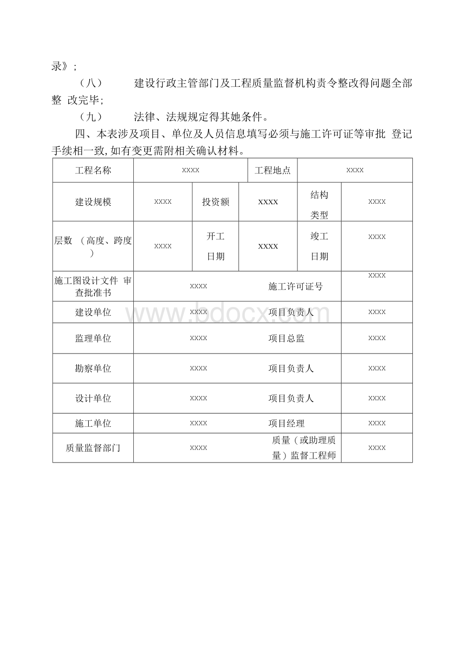 建设工程竣工验收报告(建设单位组织填写)文档格式.docx_第2页