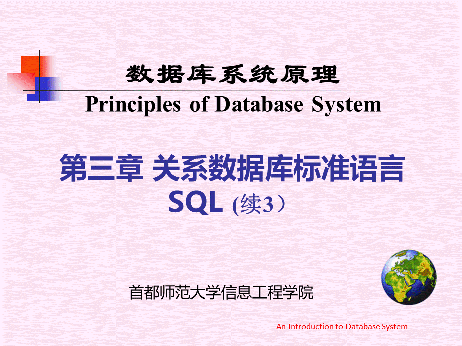 关系数据库标准语言SQL第4部分.ppt_第1页