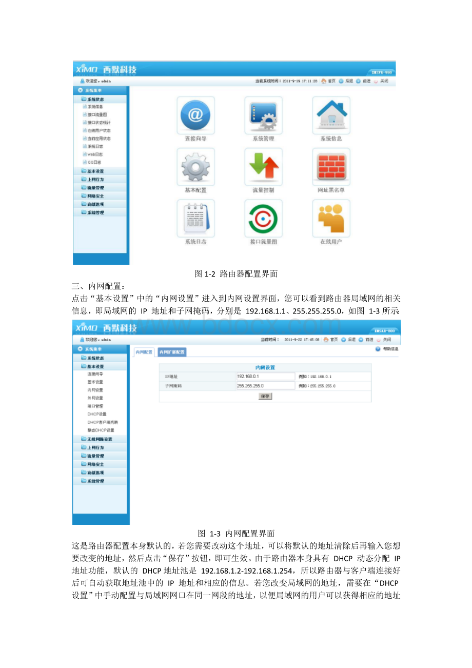 上网行为管理路由器配置网络配置篇.docx_第2页