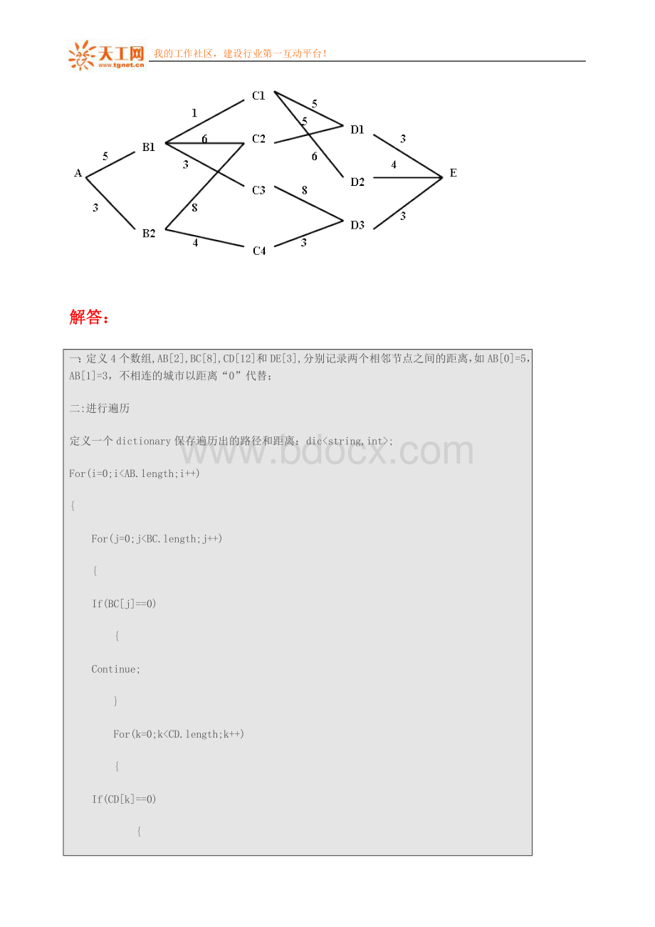 Android开发笔试题.doc_第3页