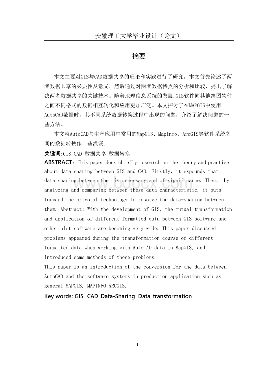 AutoCAD与常用GIS软件的数据转换（测绘工程毕业论文）Word文档下载推荐.docx_第1页