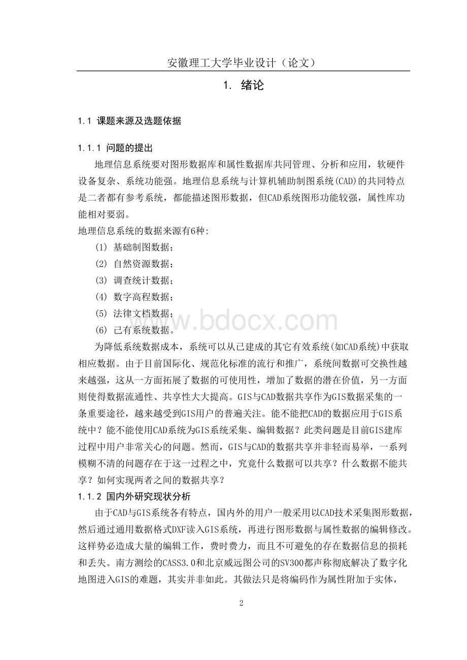 AutoCAD与常用GIS软件的数据转换（测绘工程毕业论文）.docx_第2页