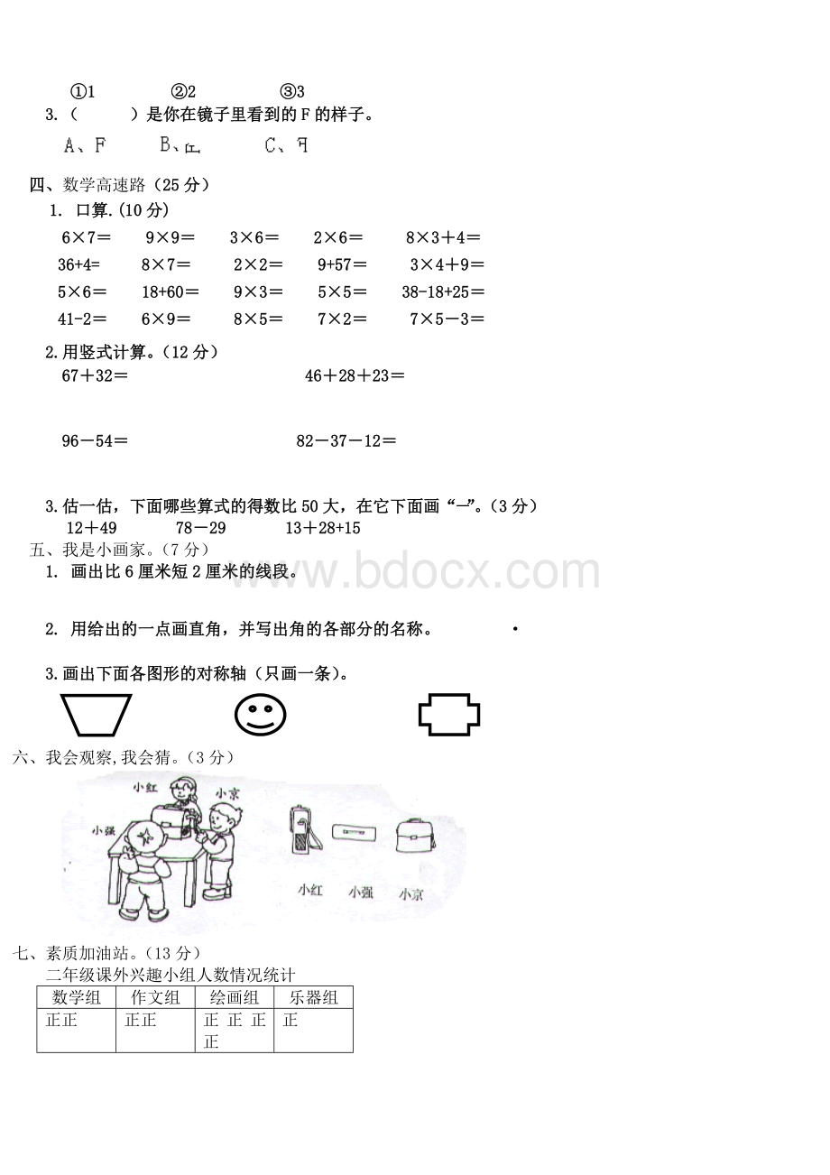 小学二级上学期数学期末试卷_精品文档.doc_第2页