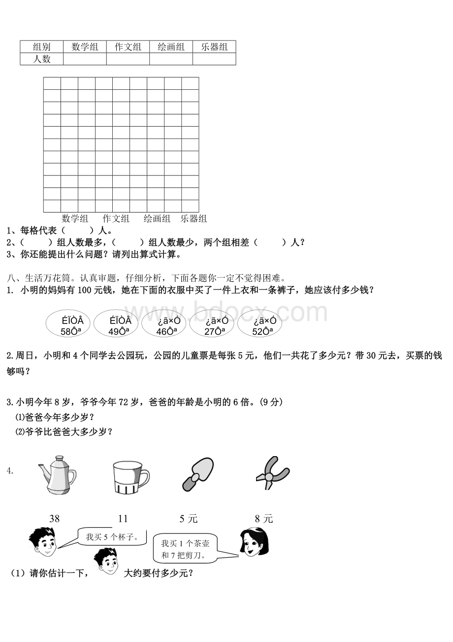 小学二级上学期数学期末试卷_精品文档.doc_第3页