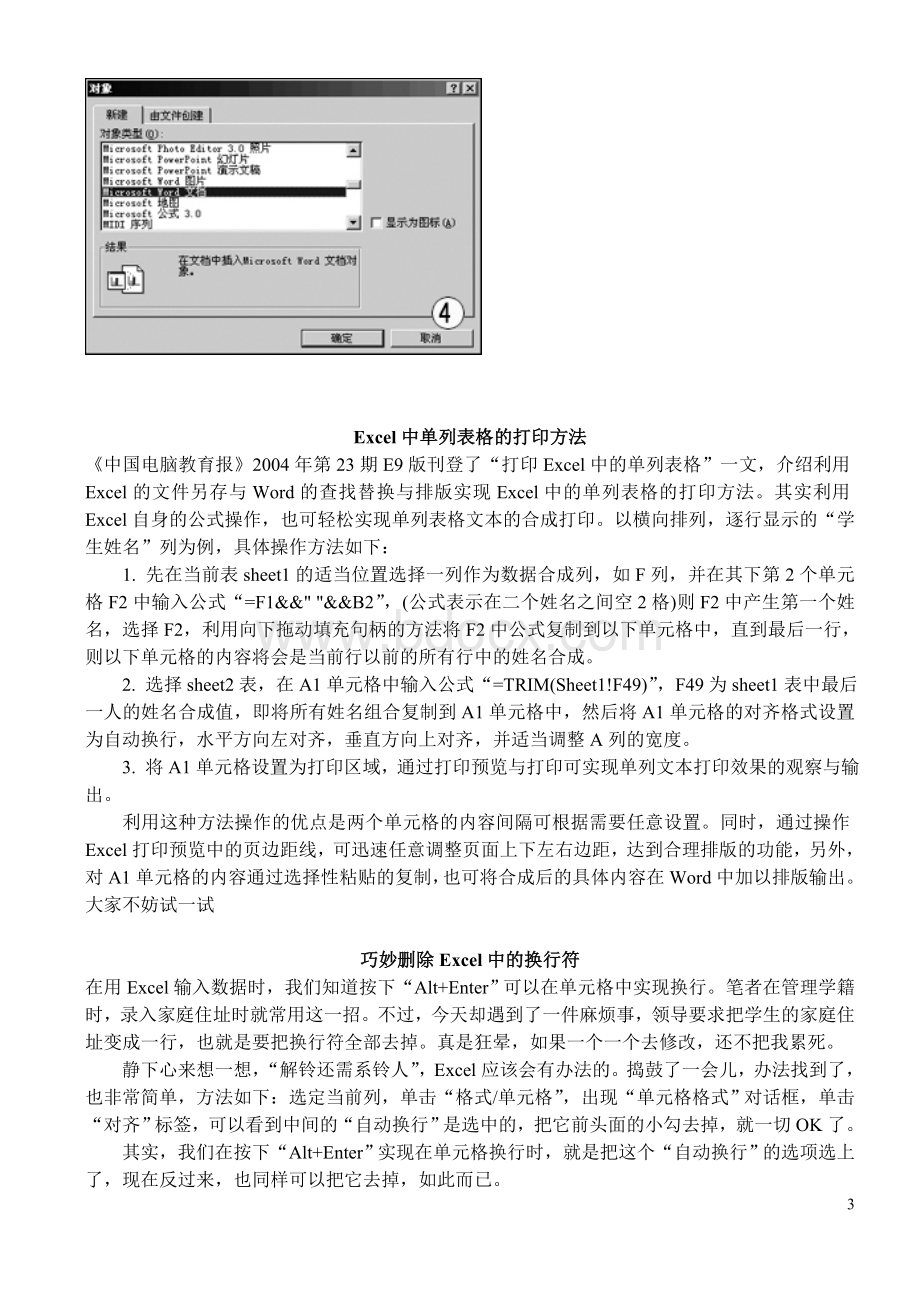 Excel高级教程珍藏.doc_第3页