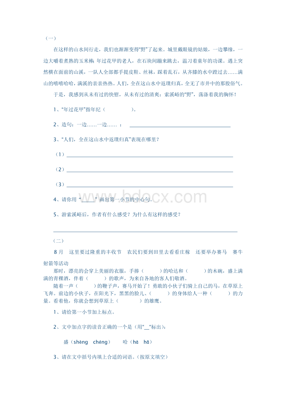 鄂教小学语文五级上册阅读题_精品文档Word下载.doc