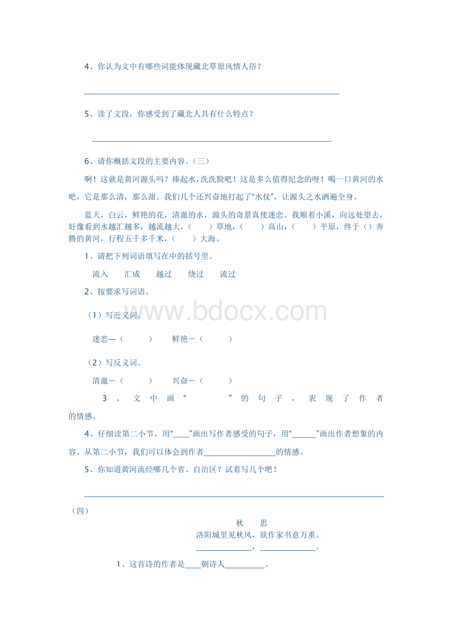 鄂教小学语文五级上册阅读题_精品文档.doc_第2页