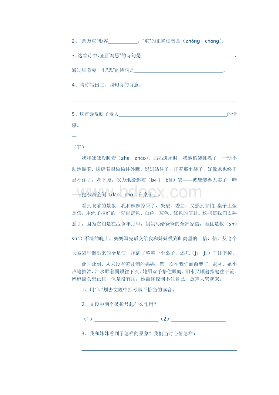 鄂教小学语文五级上册阅读题_精品文档.doc_第3页