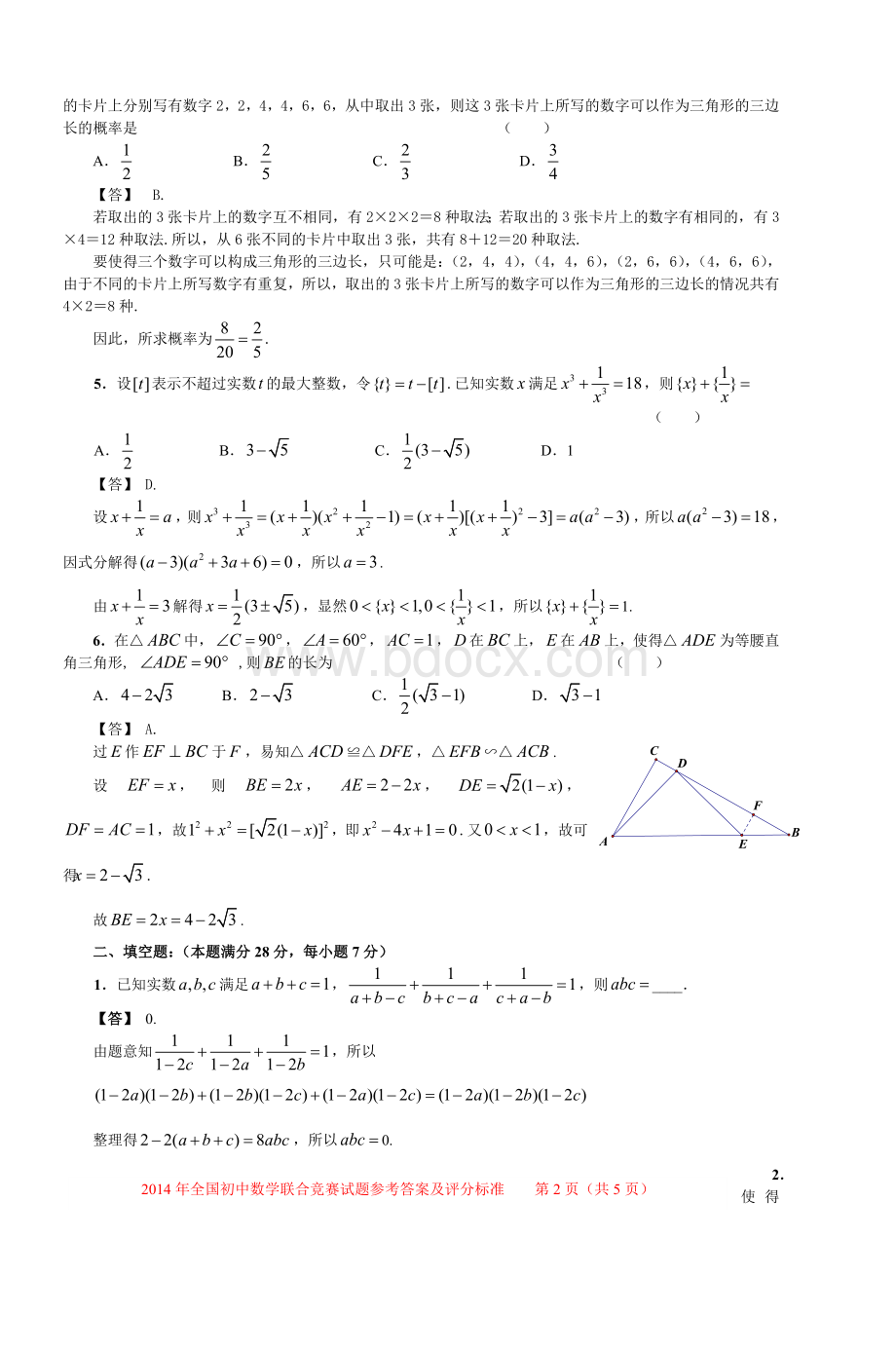 全国初中数学联合竞赛初三级组_精品文档.doc_第2页