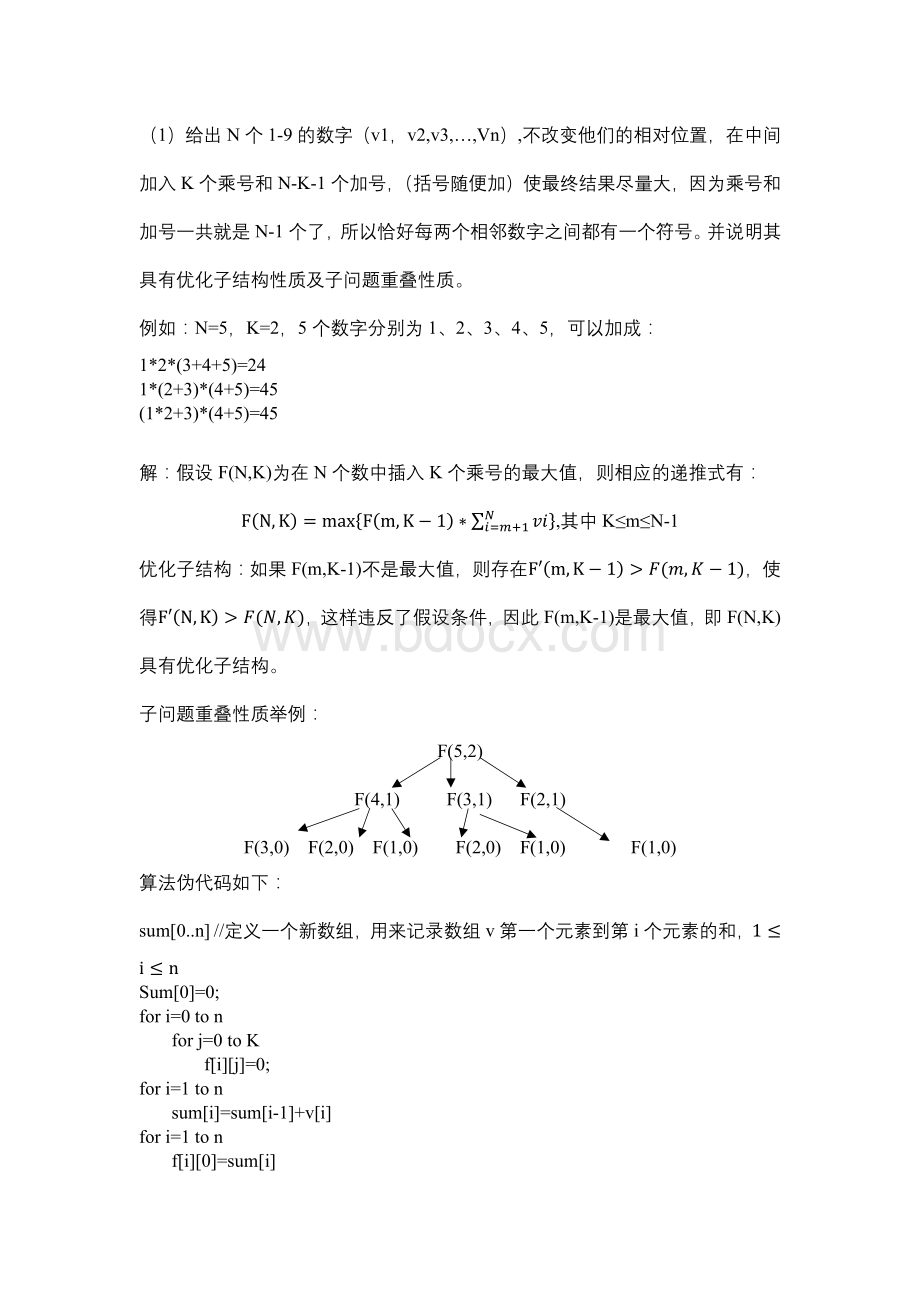 动态规划算法资料下载.pdf