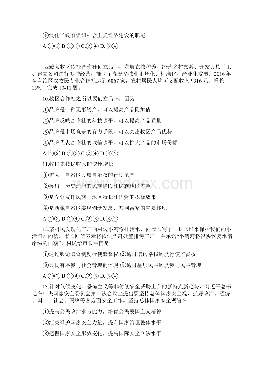 高考题政治海南卷精品文档.docx_第3页