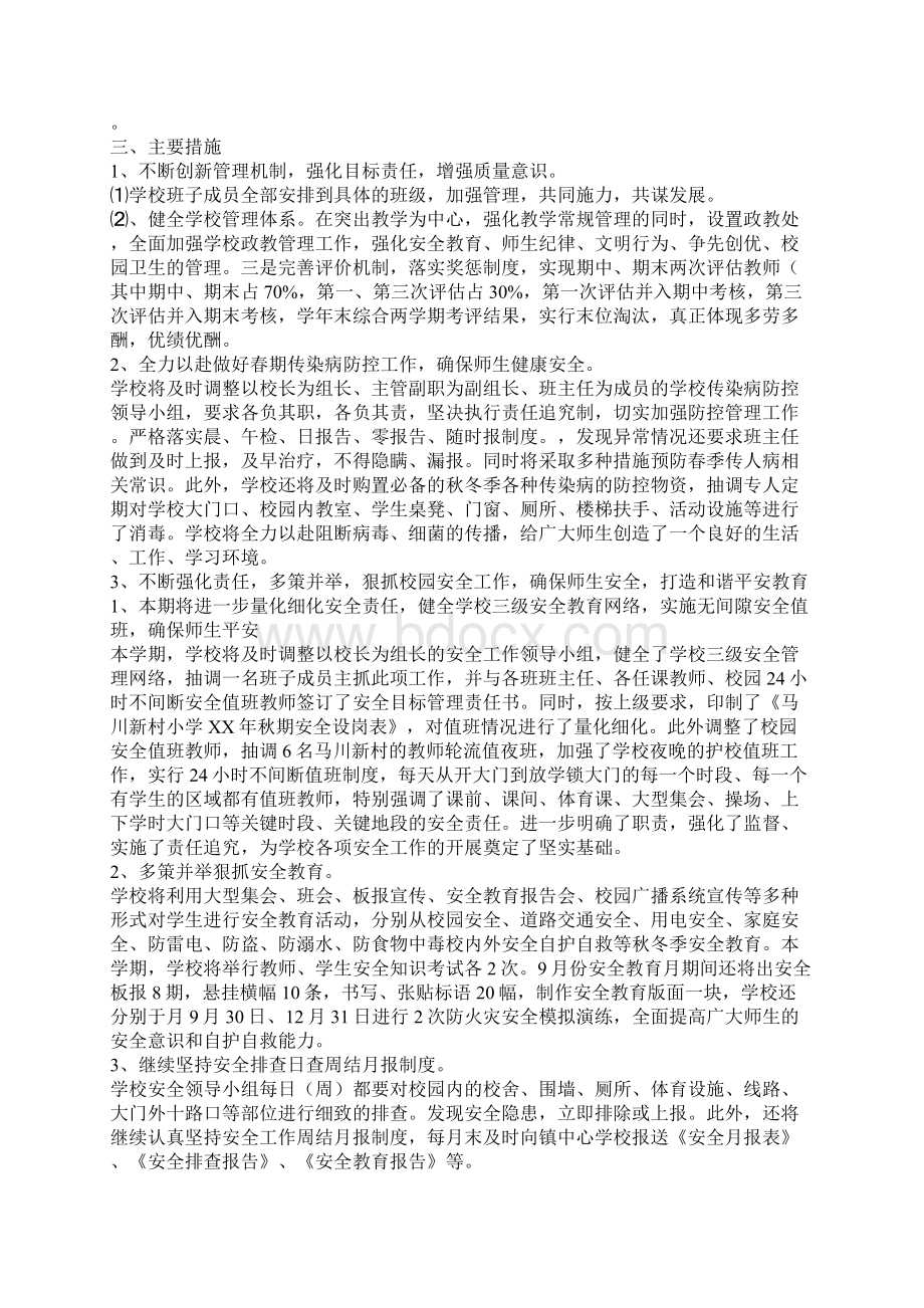 学校教育教学工作计划4篇.docx_第2页