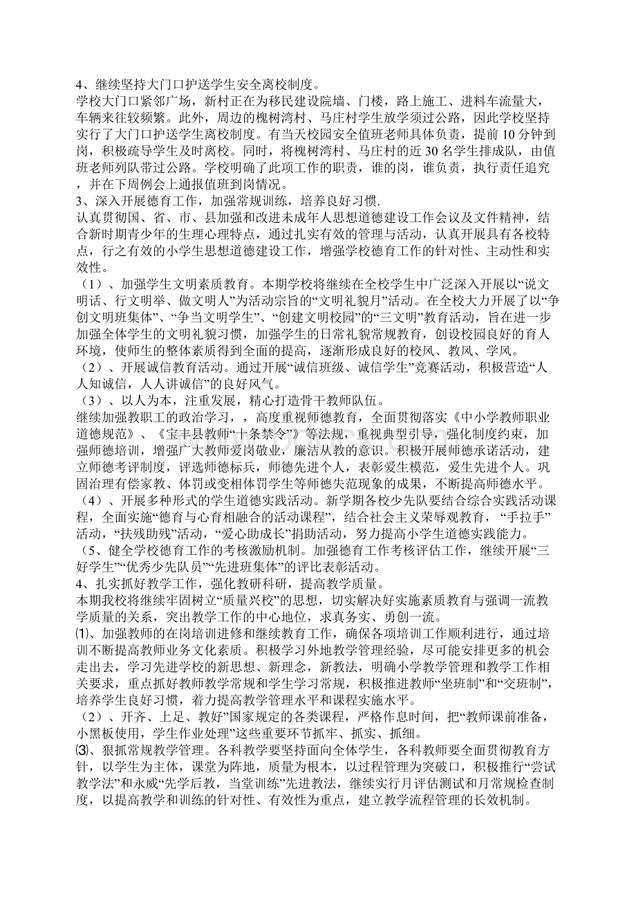 学校教育教学工作计划4篇.docx_第3页