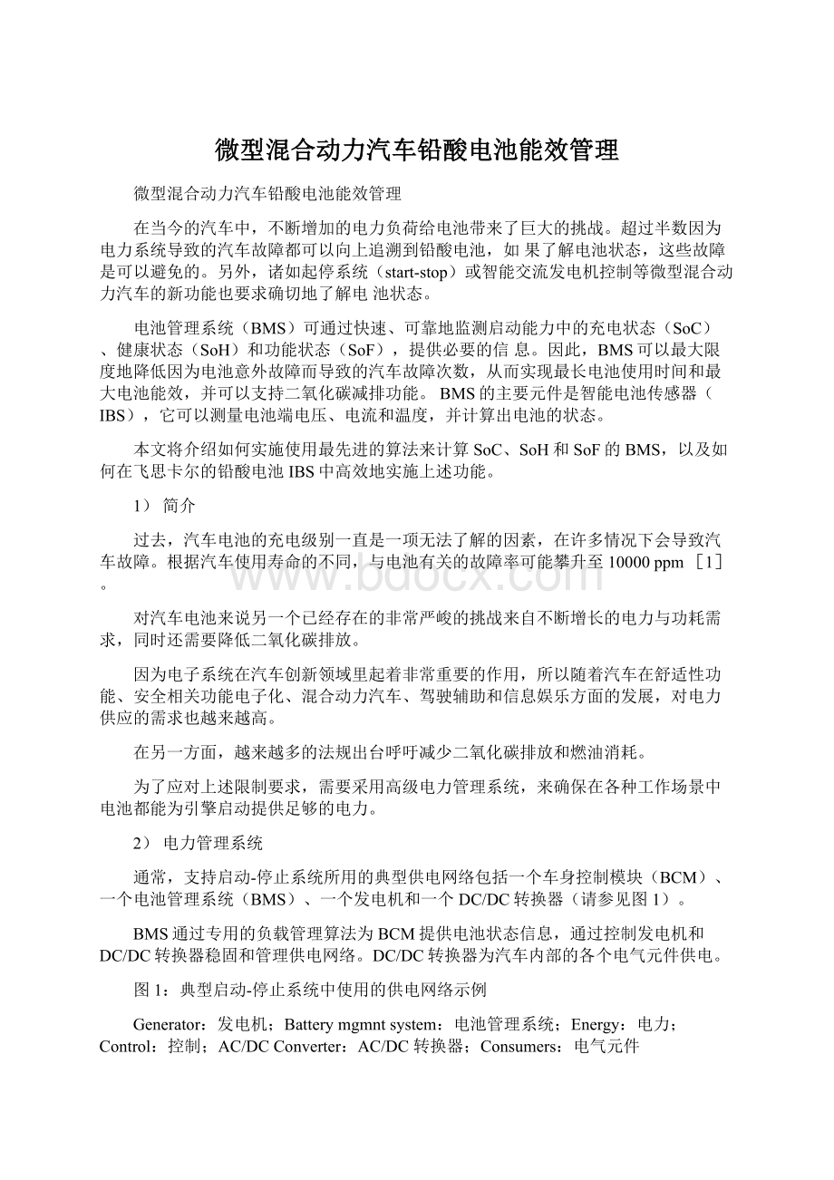 微型混合动力汽车铅酸电池能效管理.docx_第1页