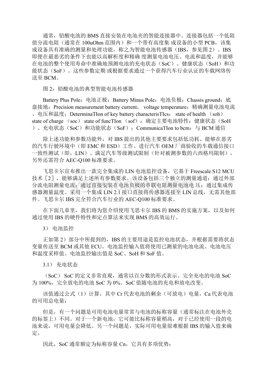 微型混合动力汽车铅酸电池能效管理.docx_第2页