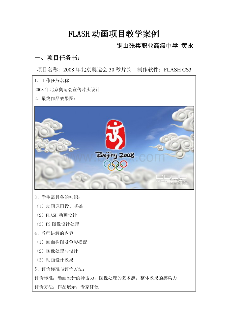 FLASH动画项目教学案例Word格式文档下载.doc