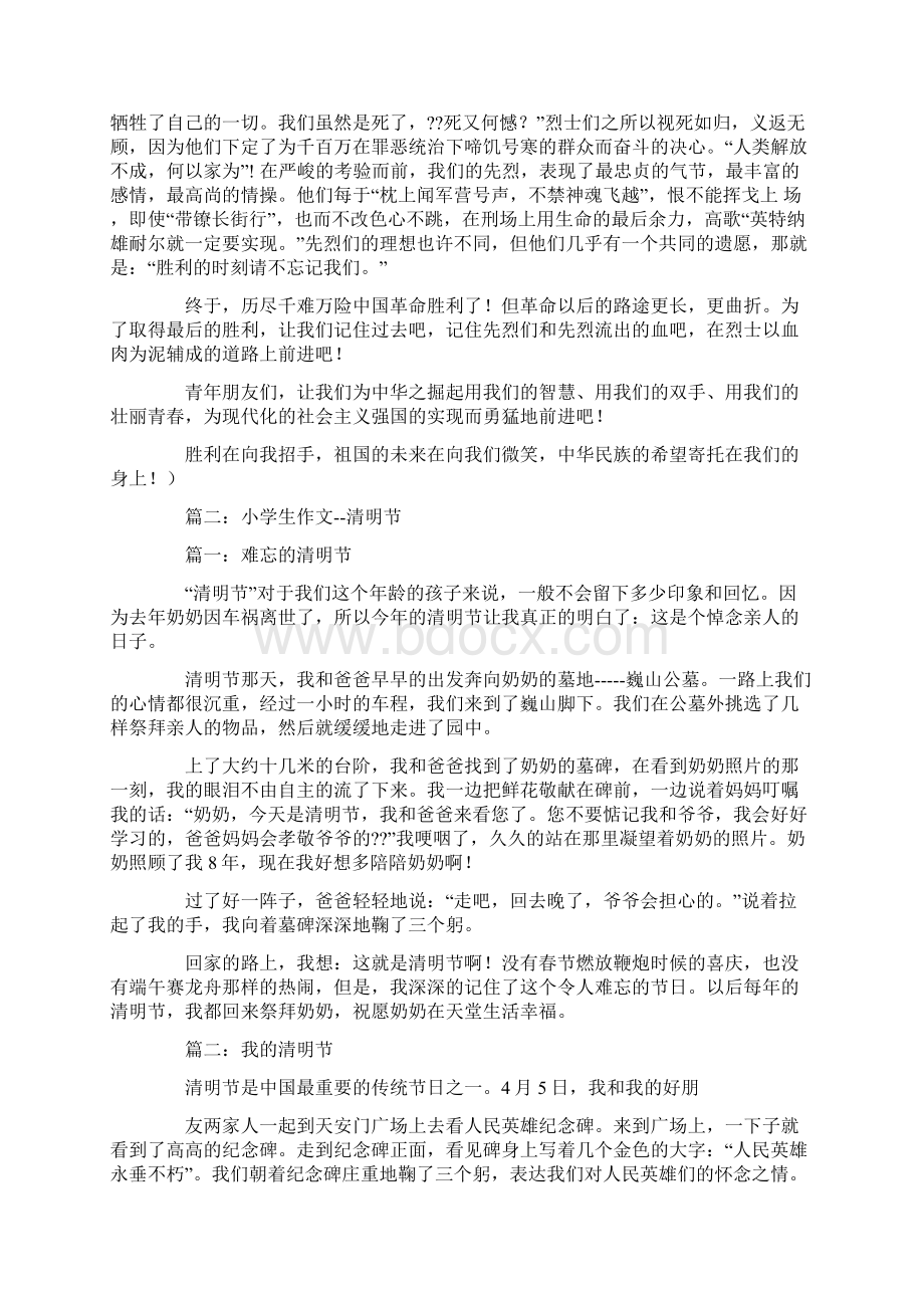 清明节演讲稿450字Word格式文档下载.docx_第3页