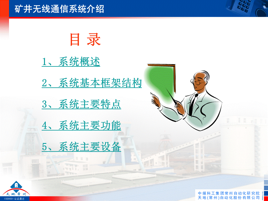 天地矿用无线通信系统介绍.ppt_第2页