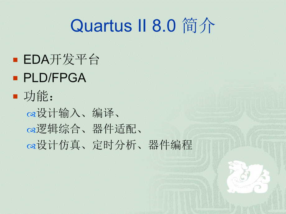 quartusII使用初步.ppt_第2页