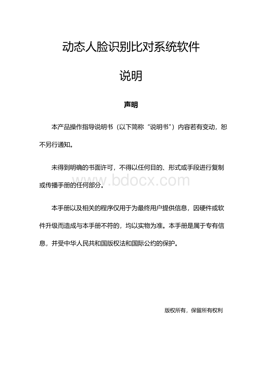 动态人脸识别智能分析软件动态人脸识别系统.docx