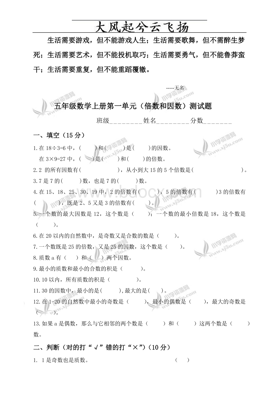 北师大版五年级数学上册第一单元倍数和因数测试题Word文档格式.doc_第1页