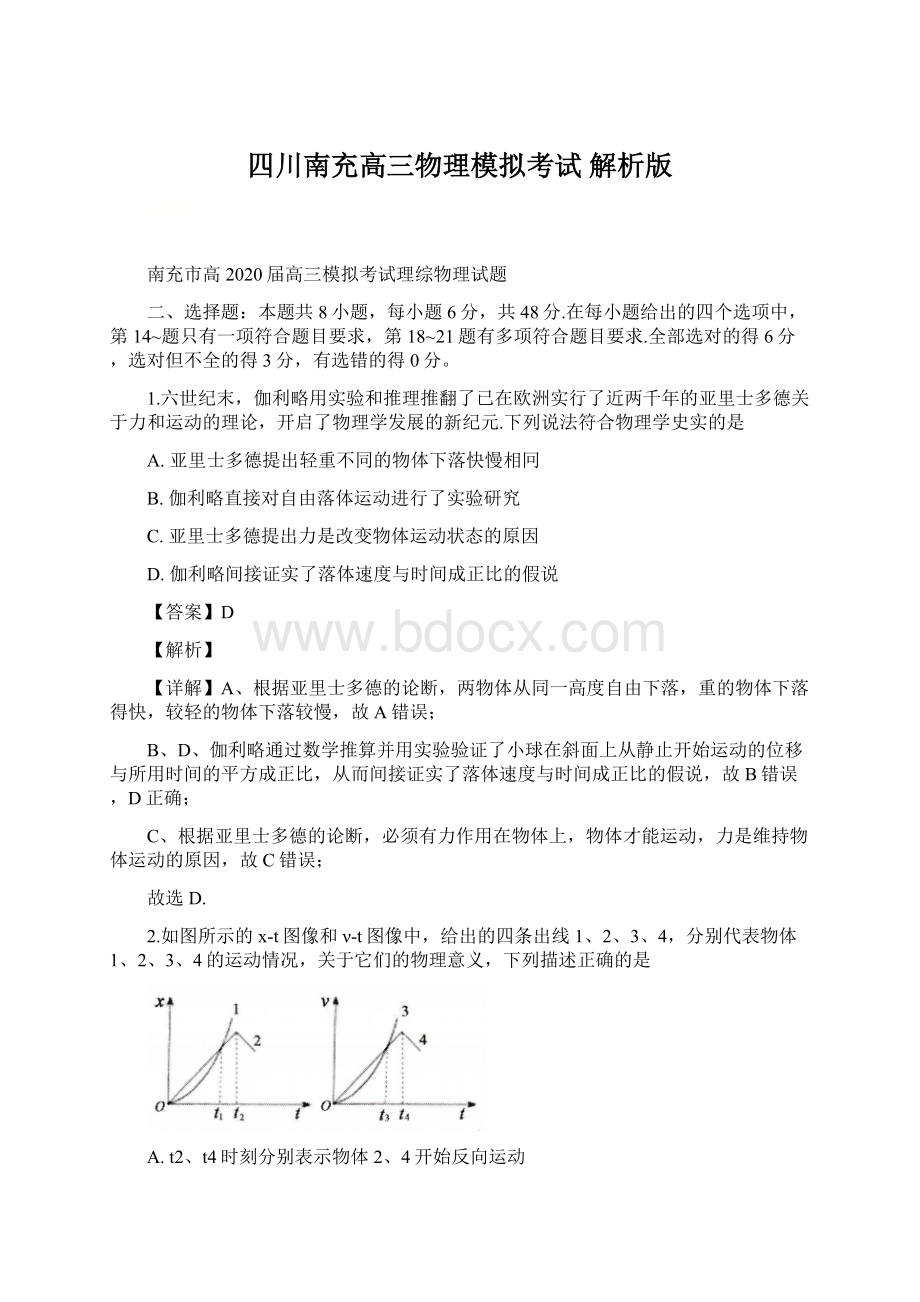 四川南充高三物理模拟考试 解析版Word文件下载.docx_第1页