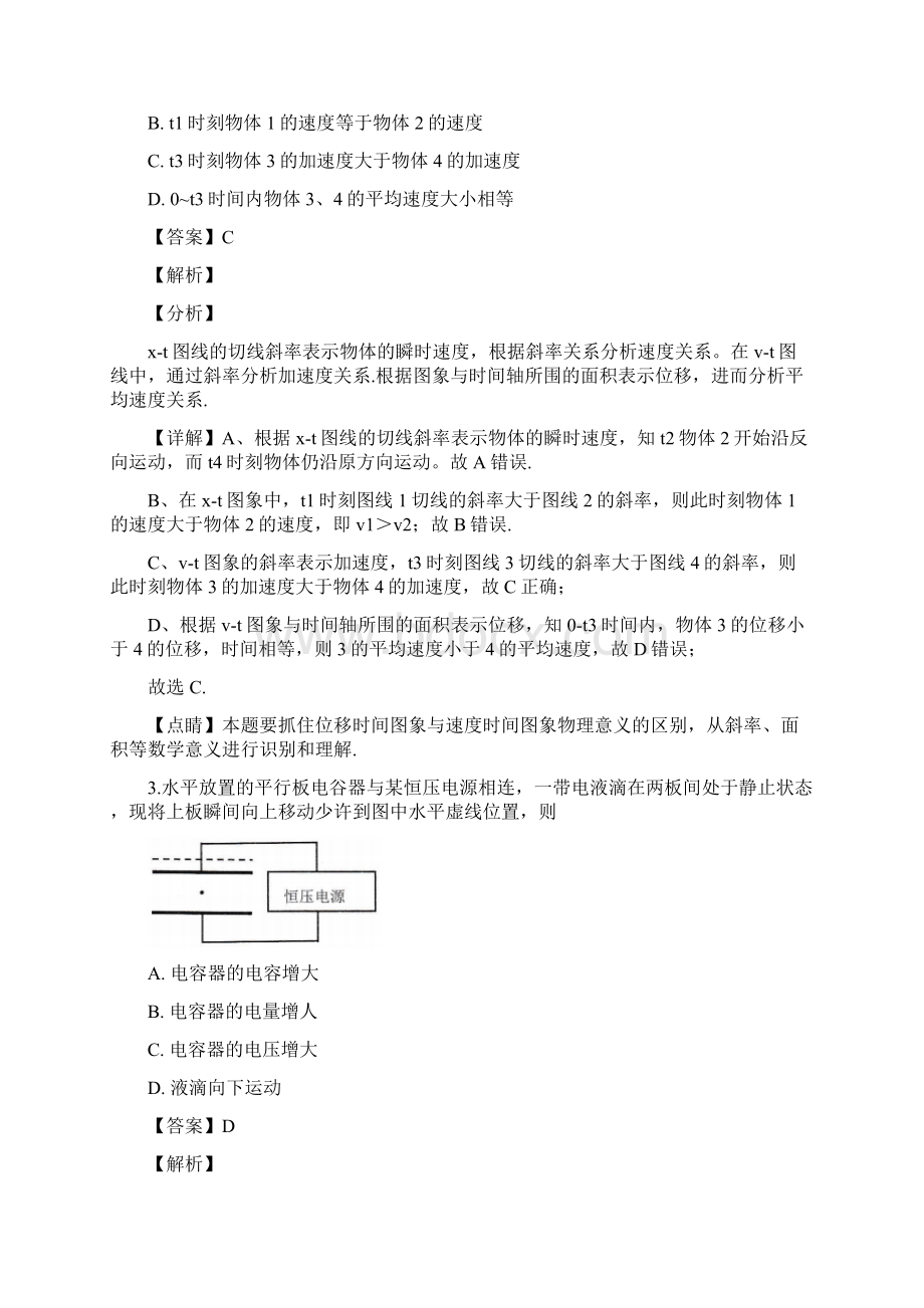 四川南充高三物理模拟考试 解析版Word文件下载.docx_第2页