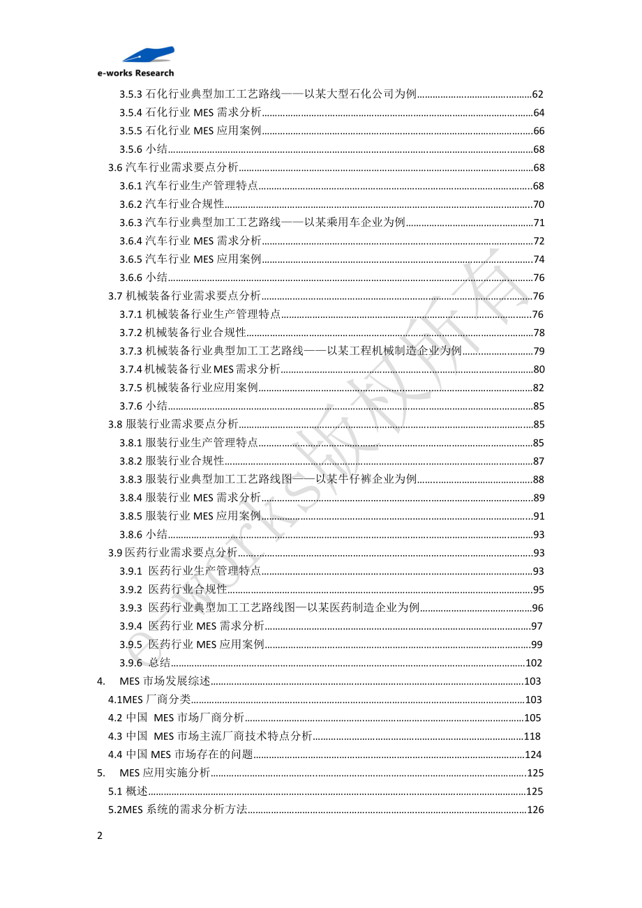 制造执行系统MES选型与实施指南第二版简版资料下载.pdf_第3页