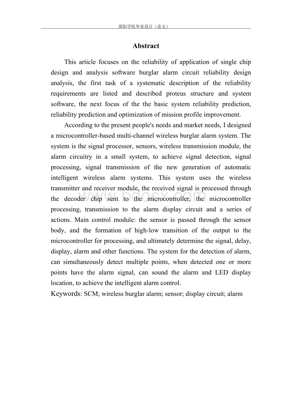 基于单片机实现汽车报警器电路的设计.doc_第3页