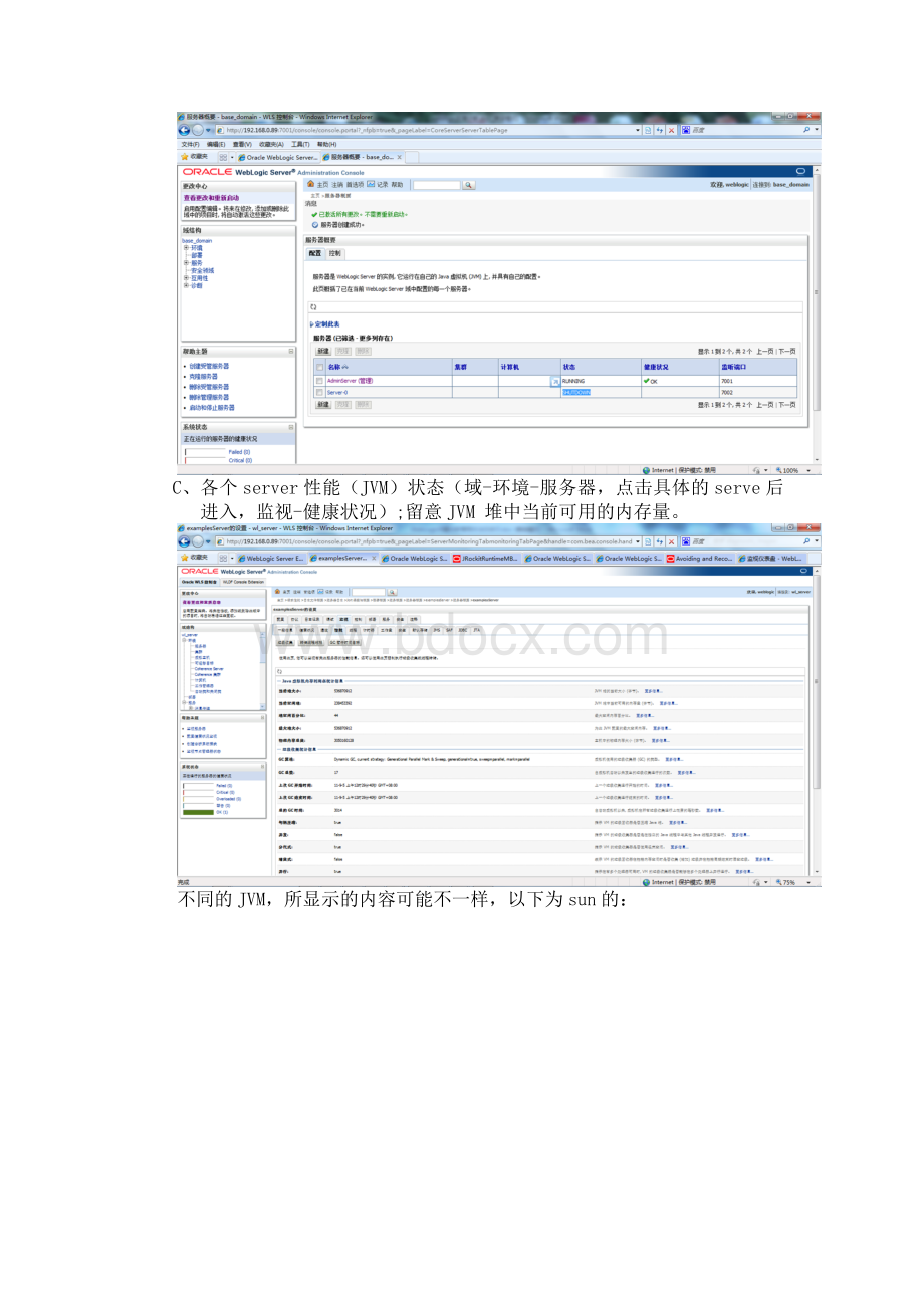 weblogic日常维护总结与故障诊断Word下载.doc_第2页