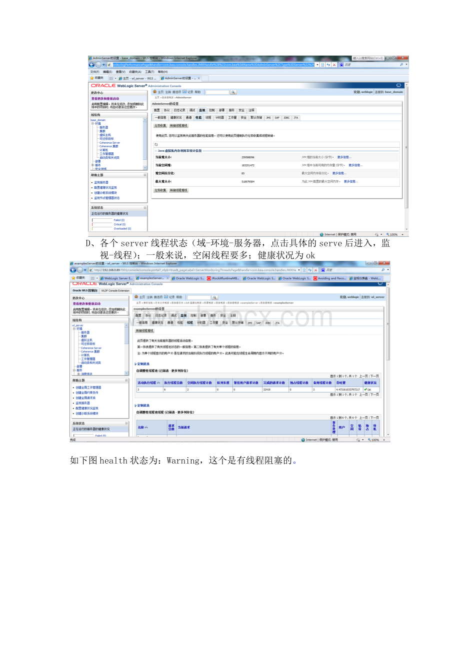 weblogic日常维护总结与故障诊断Word下载.doc_第3页