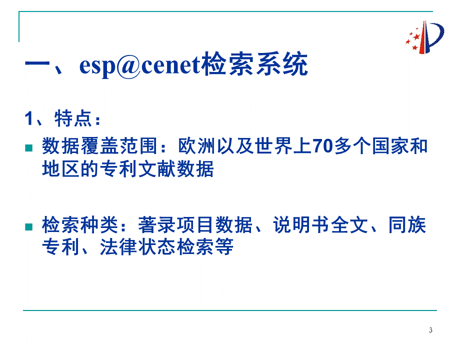 欧洲专利查询.ppt_第3页