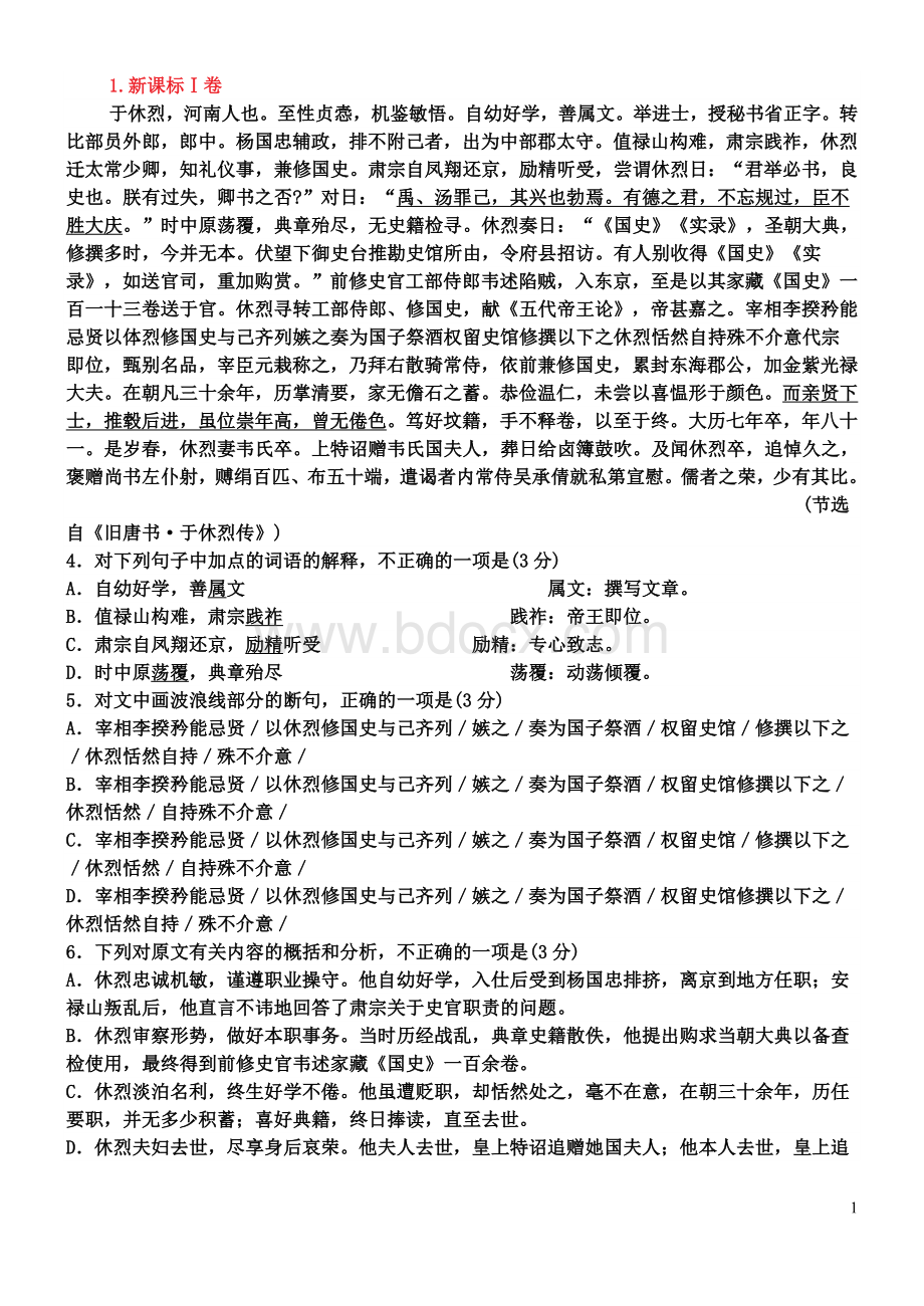 全国高考文言文题汇编及答案详解Word格式文档下载.doc_第1页