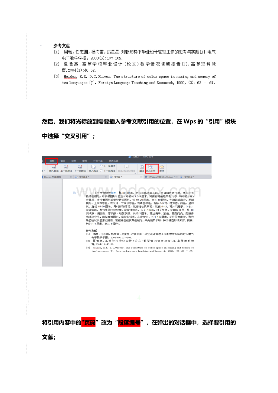 在Wps中如何自动生成参考文献(图文)Word文件下载.doc_第3页