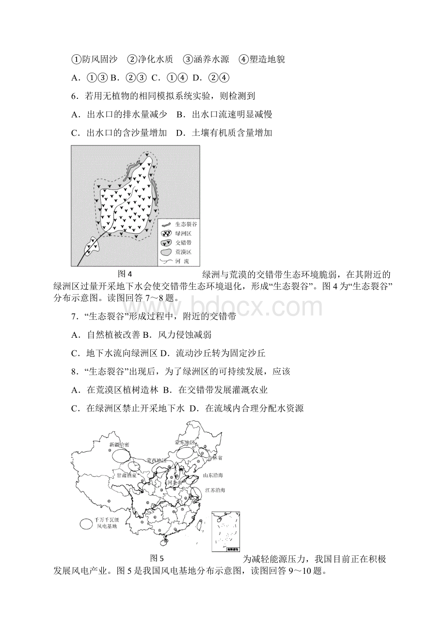 学年江苏省无锡市普通高中高二上学期期末考试 地理选修Word版.docx_第3页