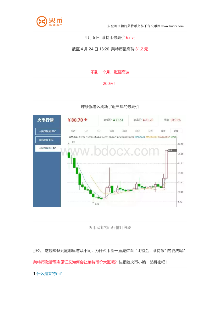 3分钟告诉你为什么莱特币月涨.docx_第2页