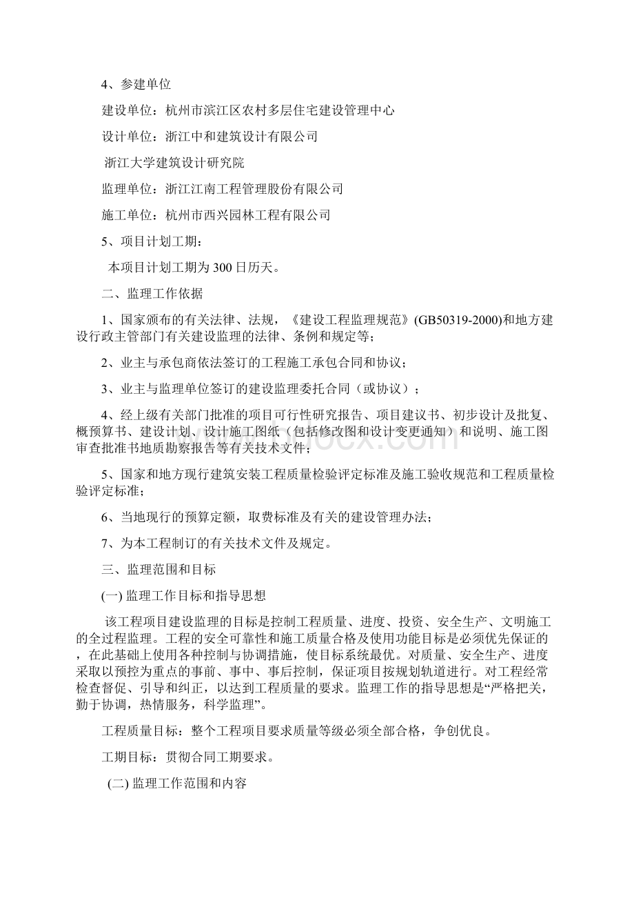 园林绿化工程监理规划2.docx_第2页