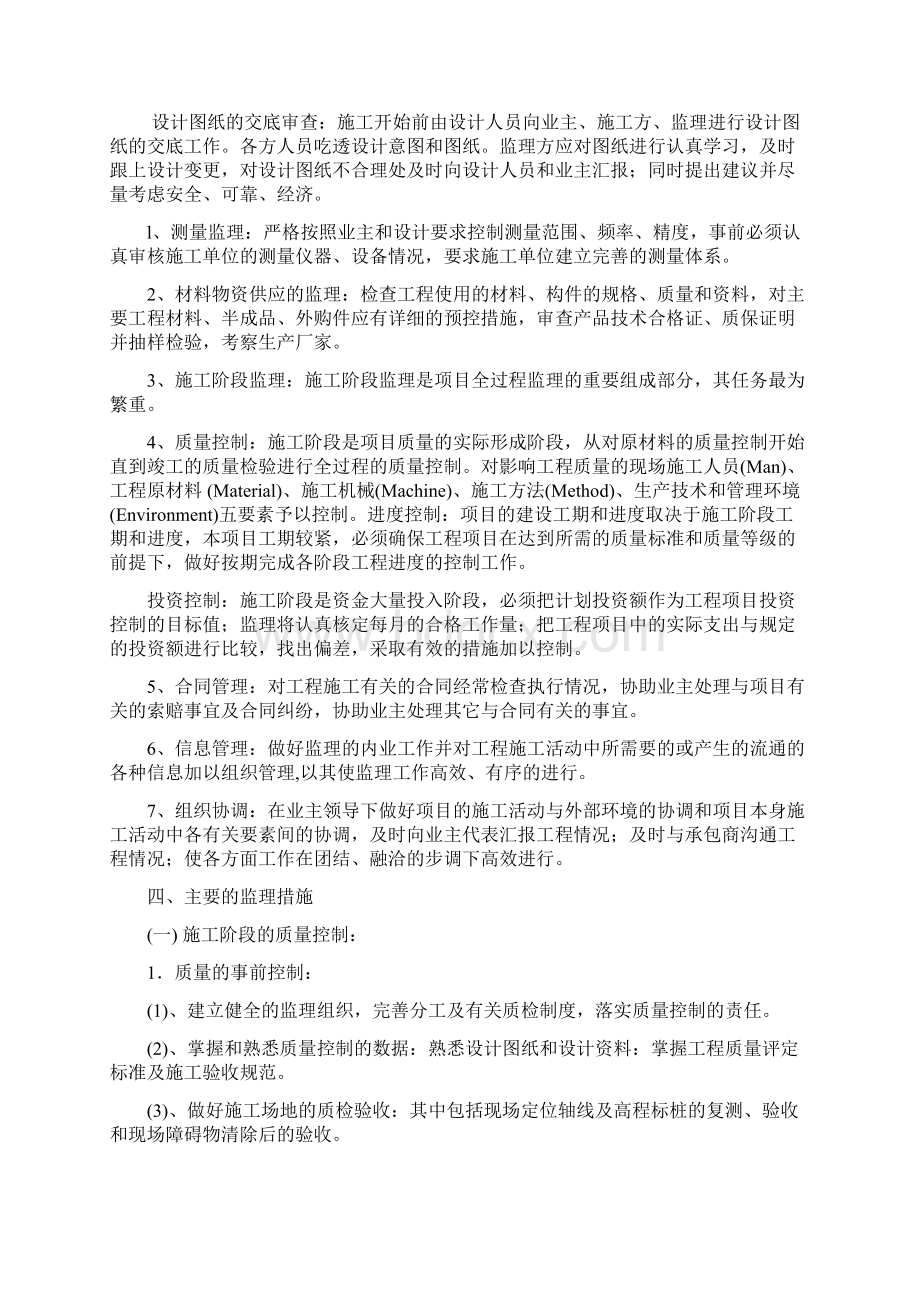 园林绿化工程监理规划2Word下载.docx_第3页