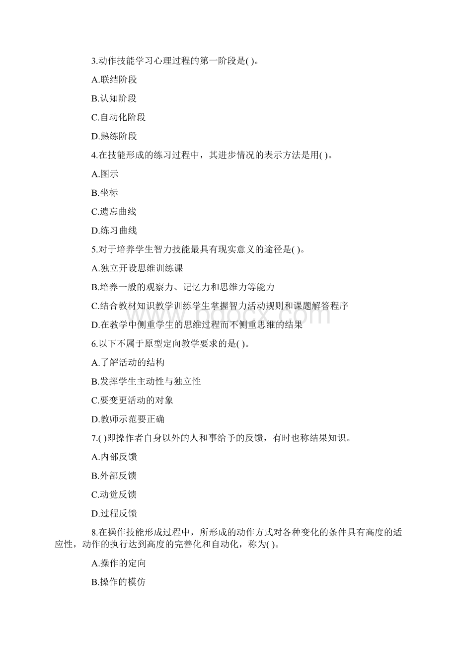 教师资格考试教育学同步试题及答案10.docx_第2页