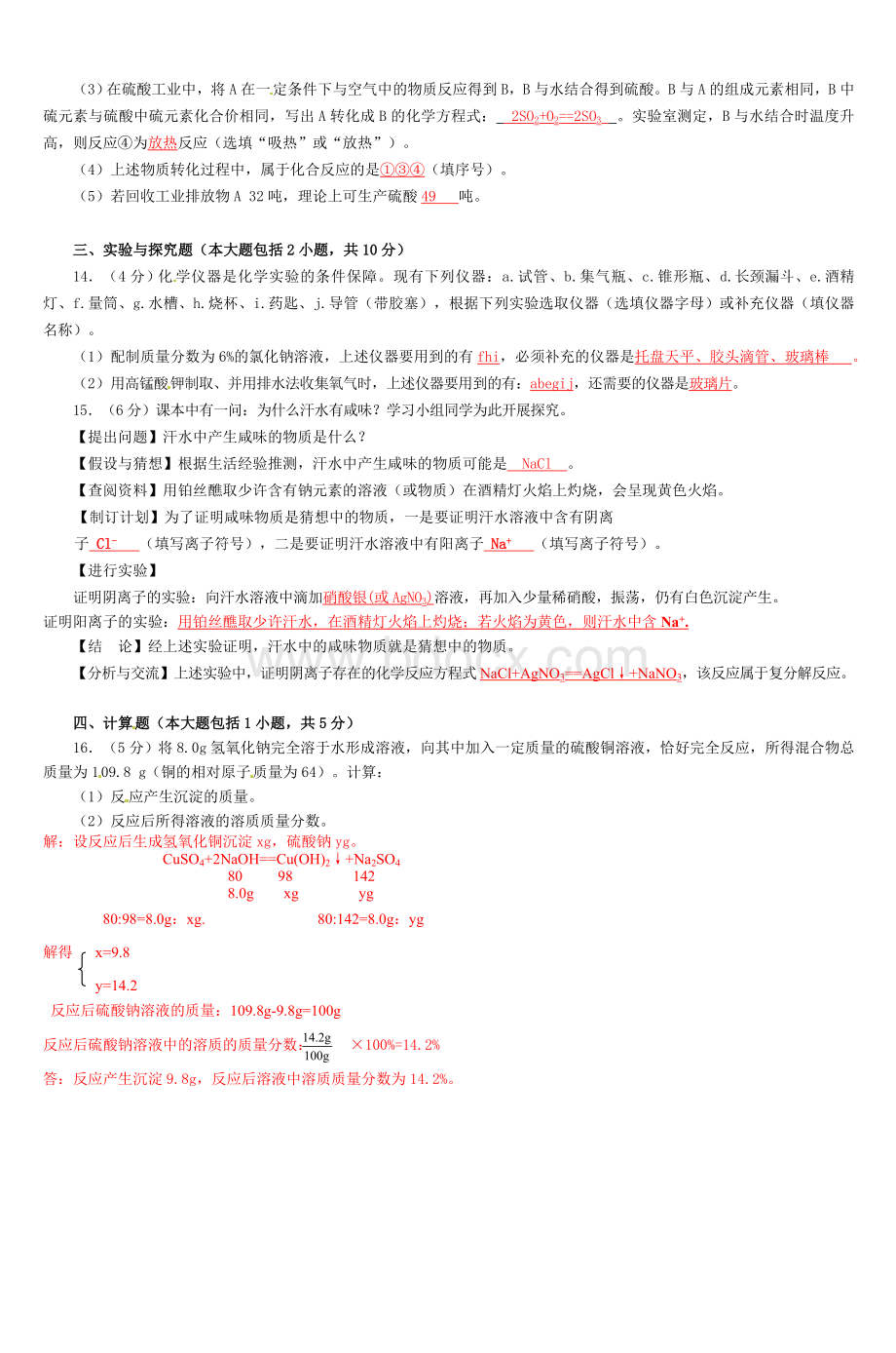 四川省资阳市中考化学试题整理者QQ90_精品文档.doc_第3页