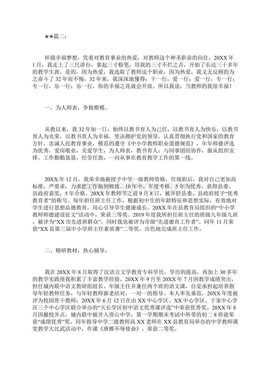 教师个人职称评定工作总结三篇Word格式.docx_第3页