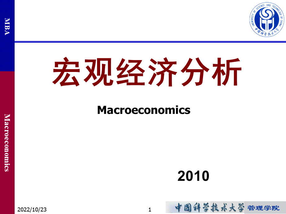 宏观经济学模型.ppt_第1页