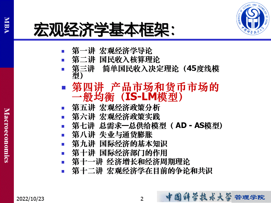 宏观经济学模型.ppt_第2页