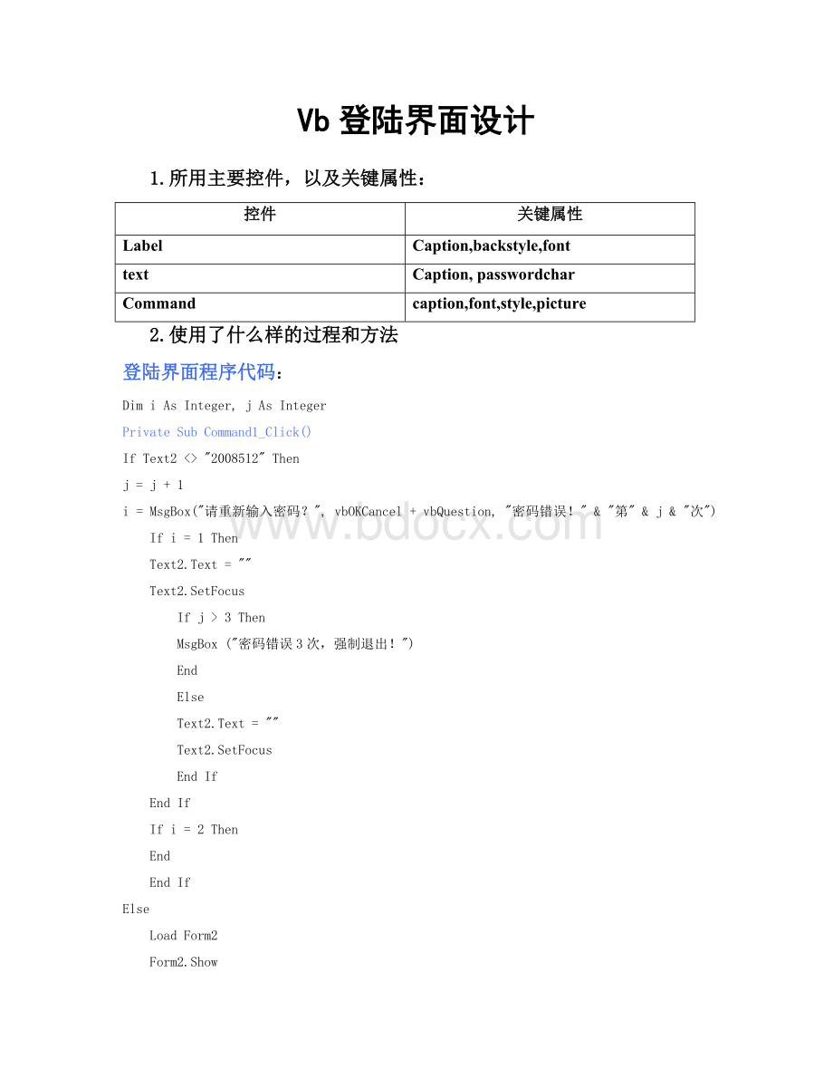 Vb登陆界面设计文档格式.doc_第1页