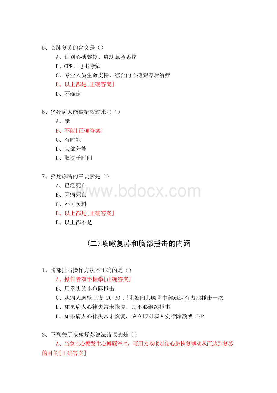 心脏急症急救措施-080-2019年华医网继续教育答案Word文档格式.docx_第2页