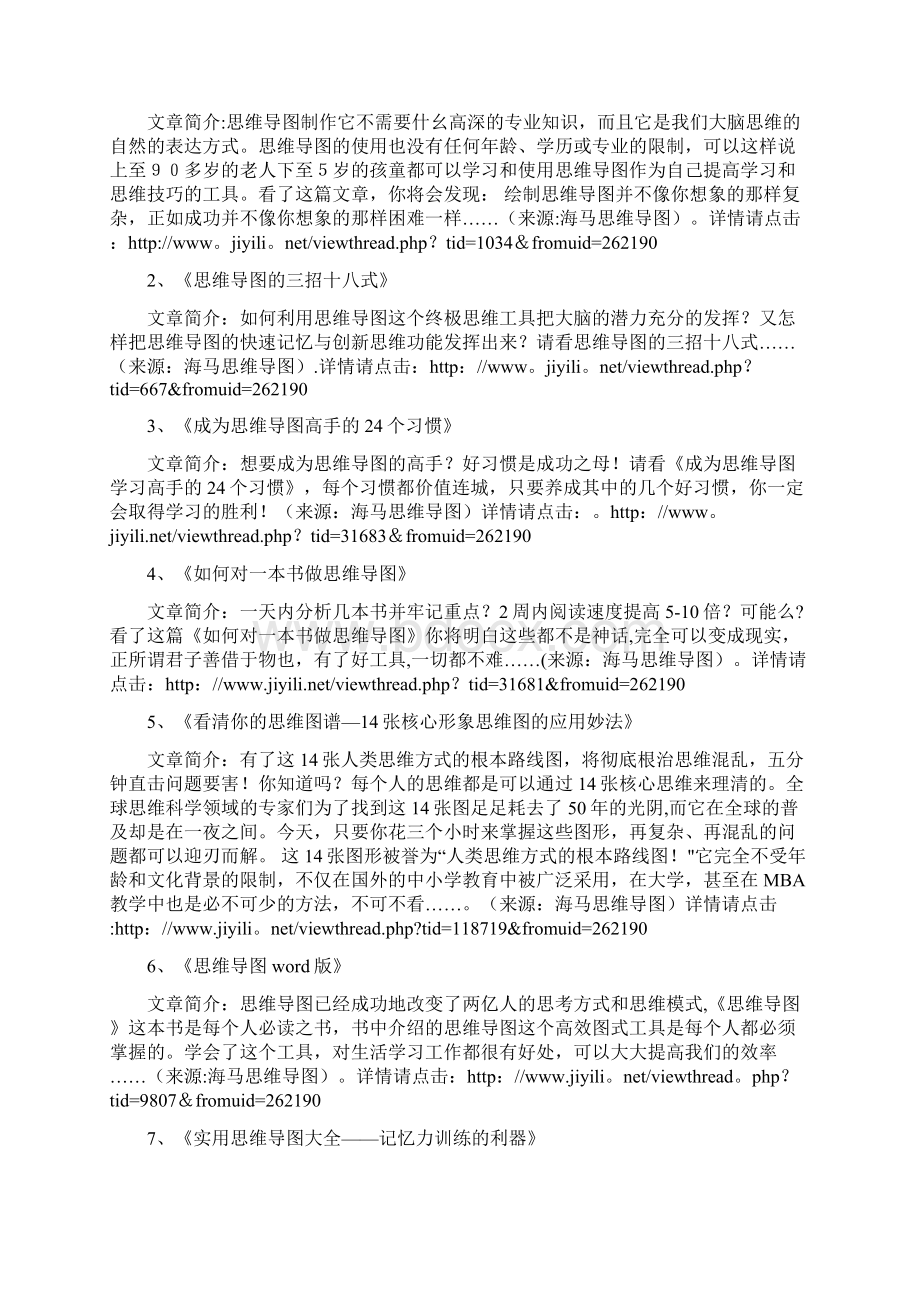 思维导图开发你的大脑.docx_第2页