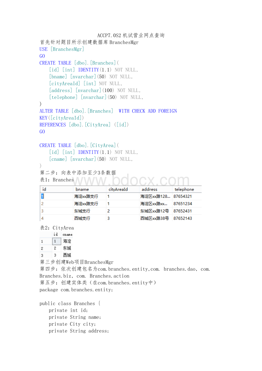 ACCPS2机试答案.docx