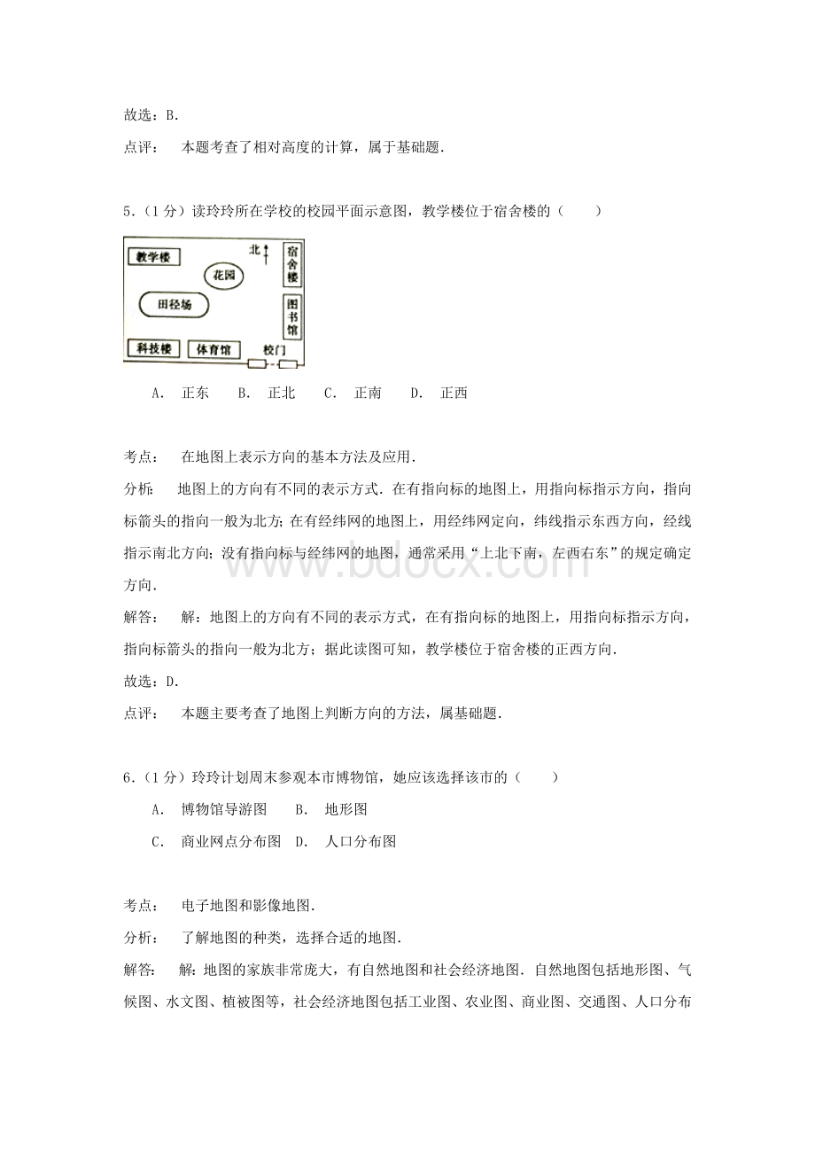 中考试卷：地理辽宁省沈阳卷及答案.doc_第3页