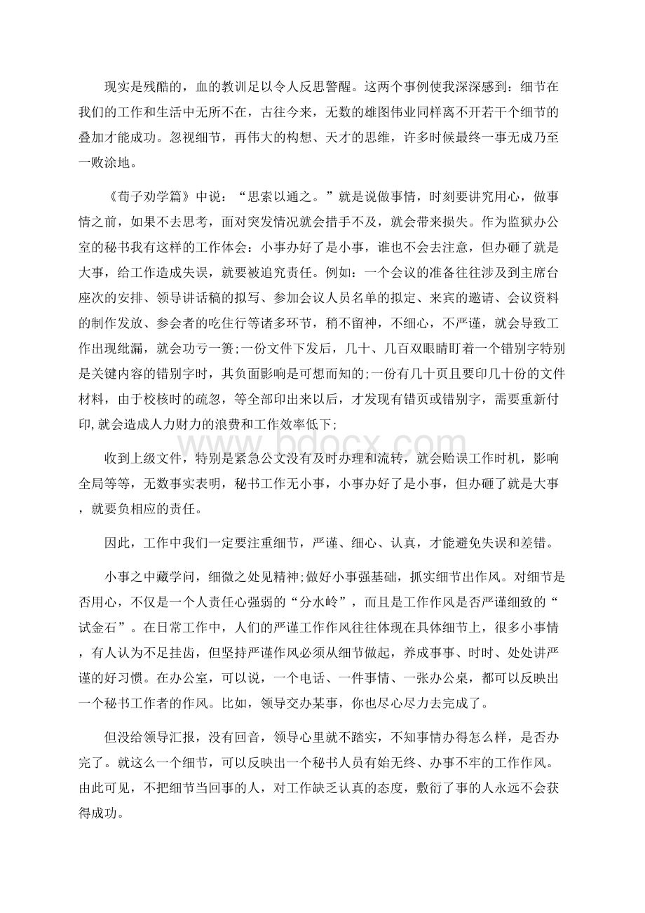 机关人员细节决定成败心得体会Word下载.docx_第2页