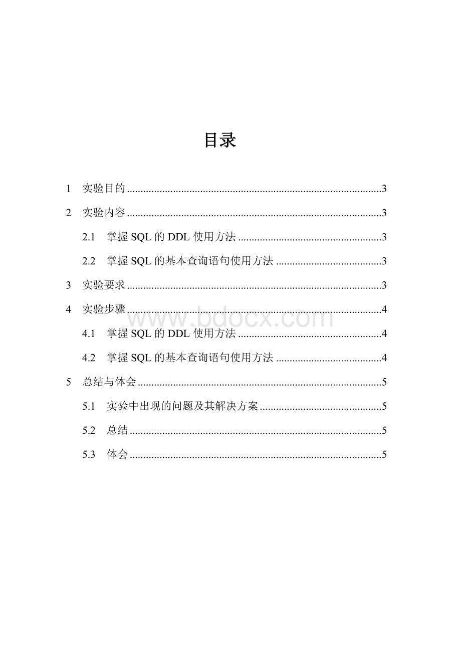 数据库基本查询Word文件下载.doc_第1页